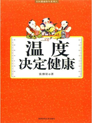 cover image of 温度决定健康